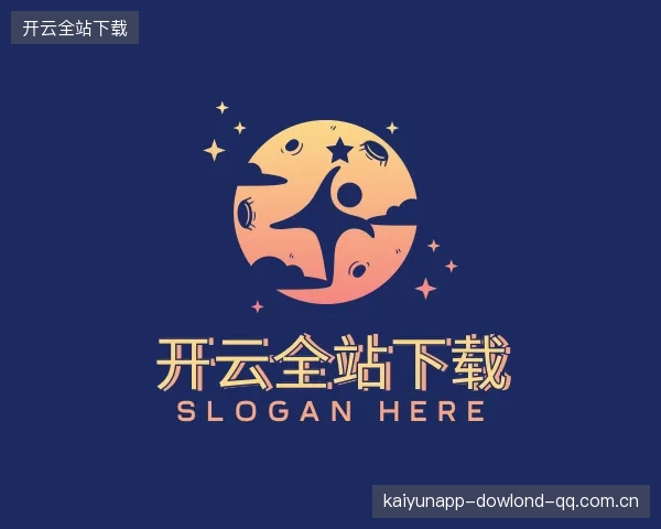 关于开云全站APP下载